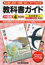 教科書ガイド