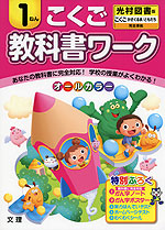 文理 教科書ワーク