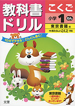 文理 教科書ドリル
