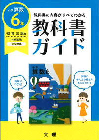 教科書ガイド・準拠学参 （小） | 千葉県教科書販売株式会社